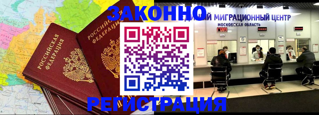 временная регистрация для школы в Белокурихе