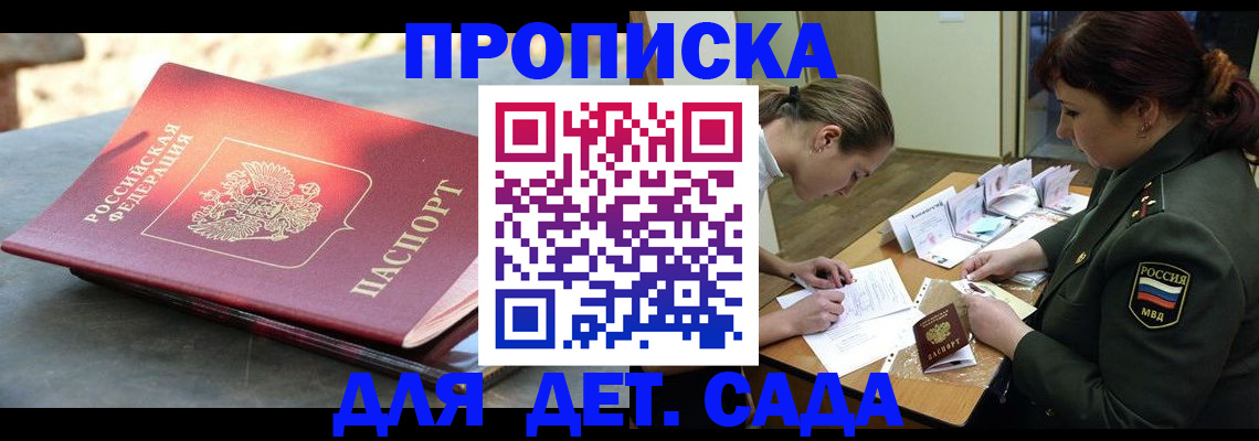 прописка для военкомата в Белокурихе