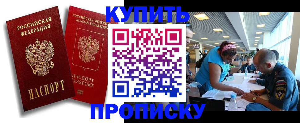 прописка иностранных граждан в Белокурихе