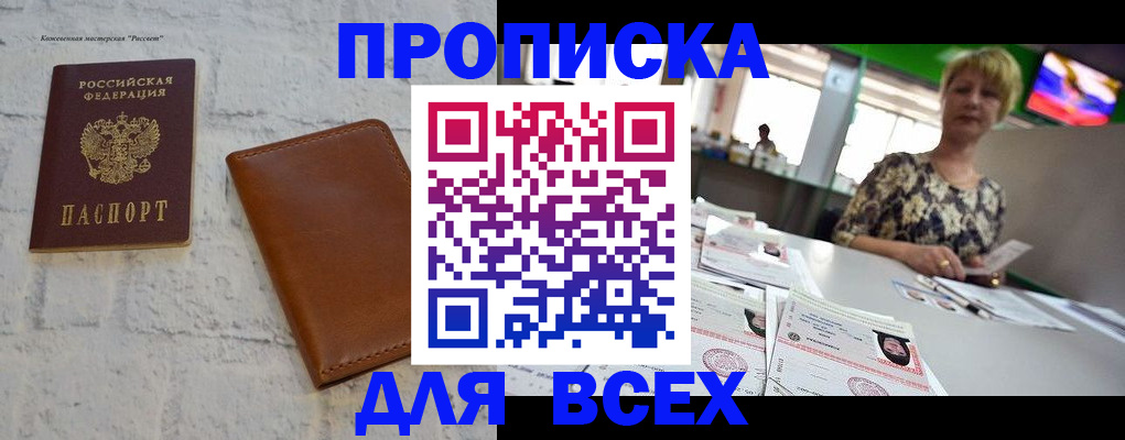 где прописаться в Белокурихе