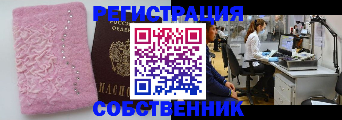 временная регистрация для школы в Белокурихе