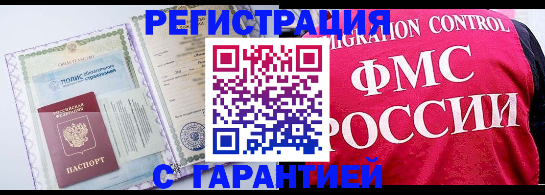 временная регистрация для школы в Белокурихе